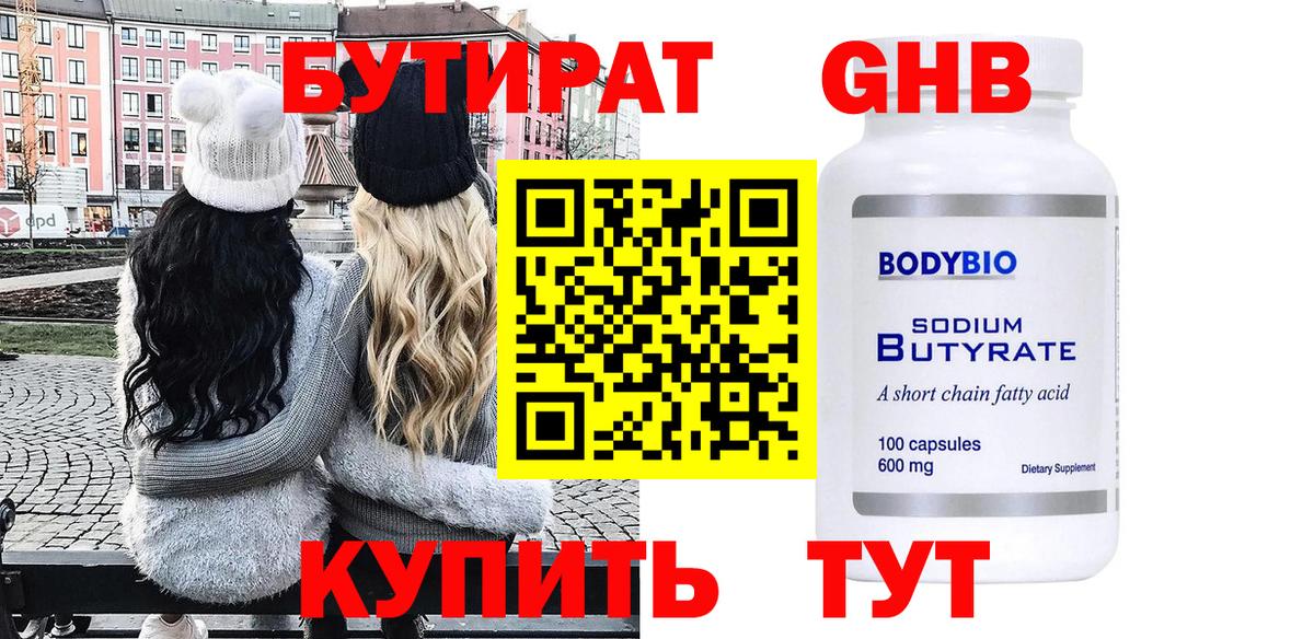 БУТИРАТ  Бутират 99%  Вход с VPN  Моздок 
