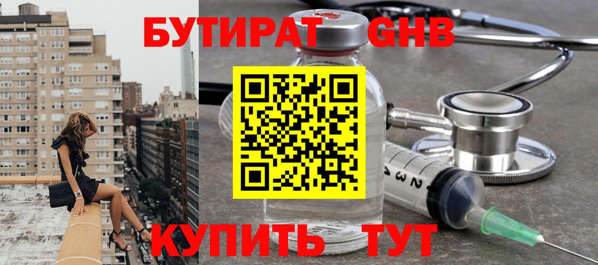 БУТИРАТ Butirat Моздок