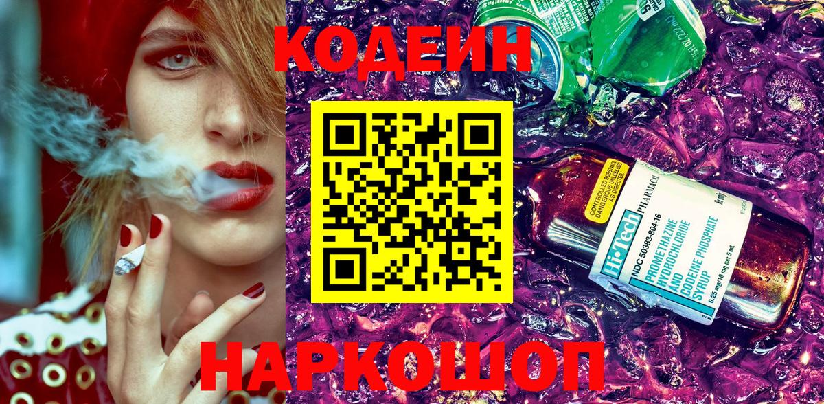 Кодеиновый сироп Lean Purple Drank  Вход с VPN  Моздок  Кодеин Purple Drank 